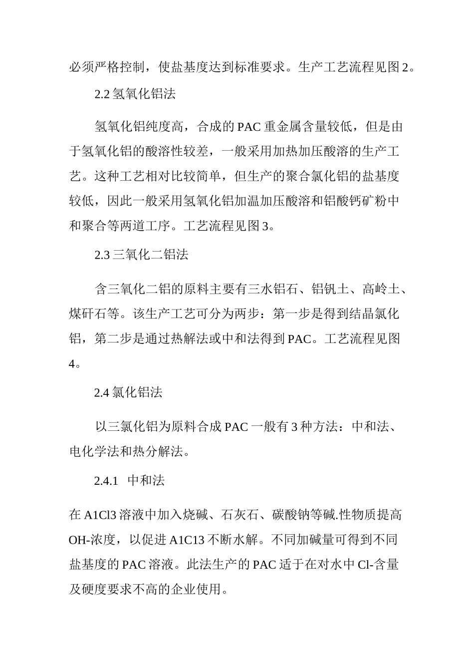 聚合氯化铝的合成方法_第3页