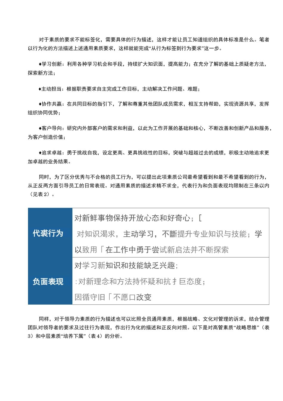 从通用素质、岗位胜任力到人才画像_第2页