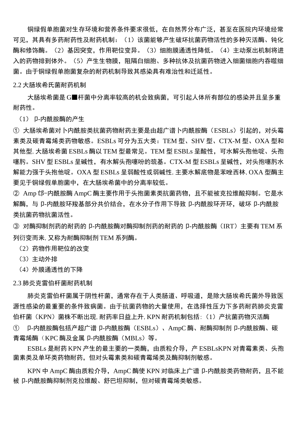 常见致病菌耐药机制与应对措施_第3页