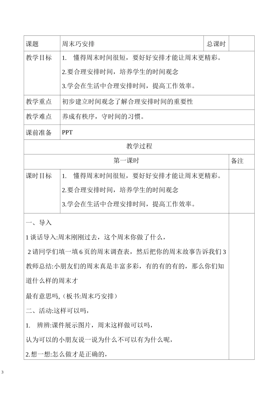 二上道法教案_第3页