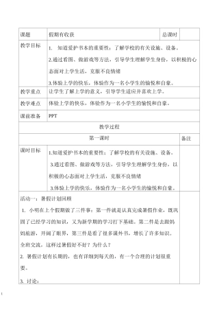 二上道法教案