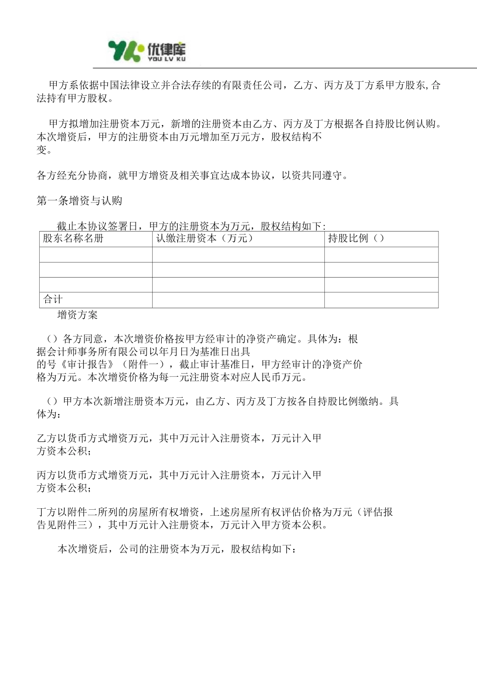 增资协议 (货币型、原股东增资)_第2页