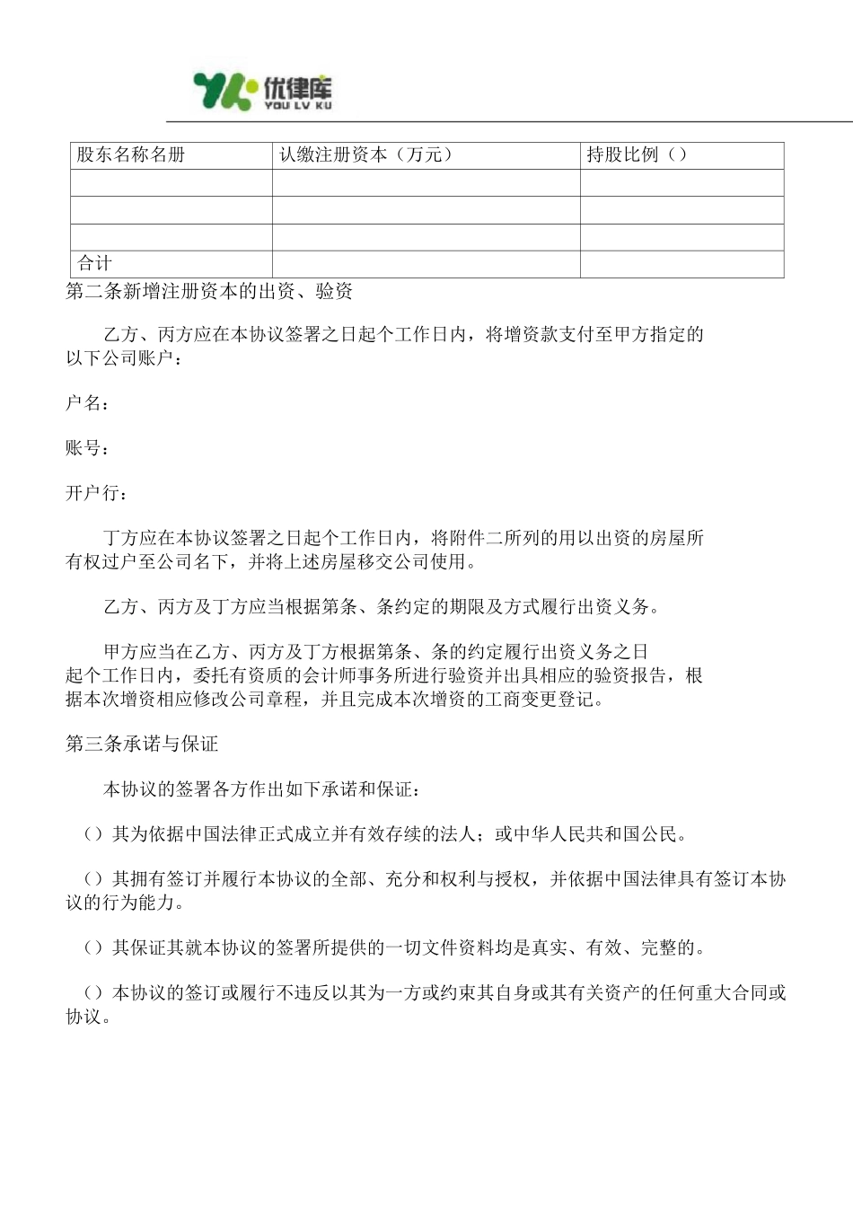 增资协议 (货币型、原股东增资)_第3页