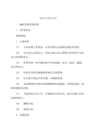 精神分裂症护理
