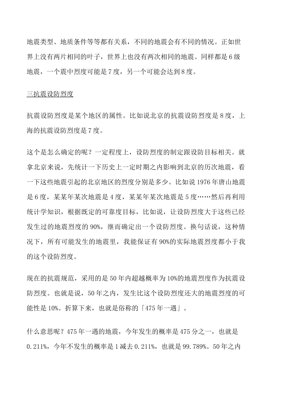 地震等级与设防烈度的关系_第3页
