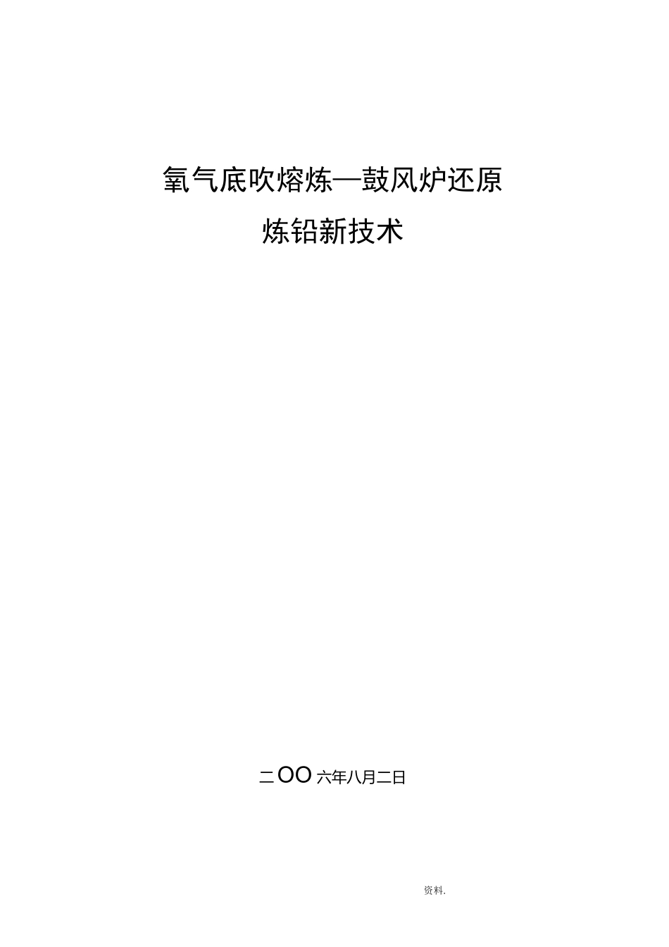 有色金属铅冶炼方法_第1页