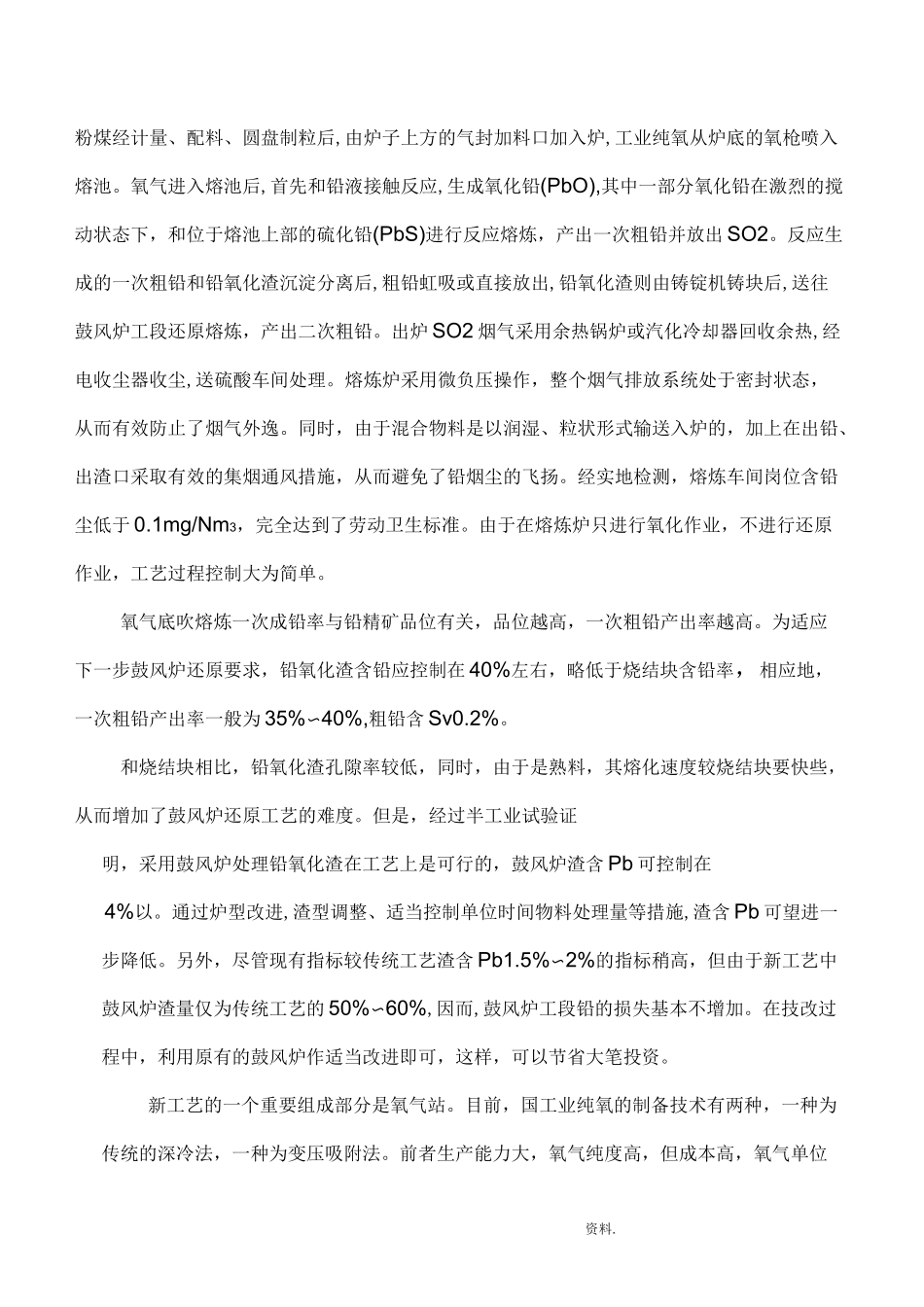 有色金属铅冶炼方法_第3页