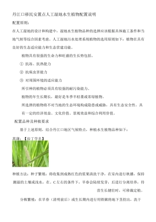 人工湿地水生植物配置以及种植方法种植间距等(活动za)