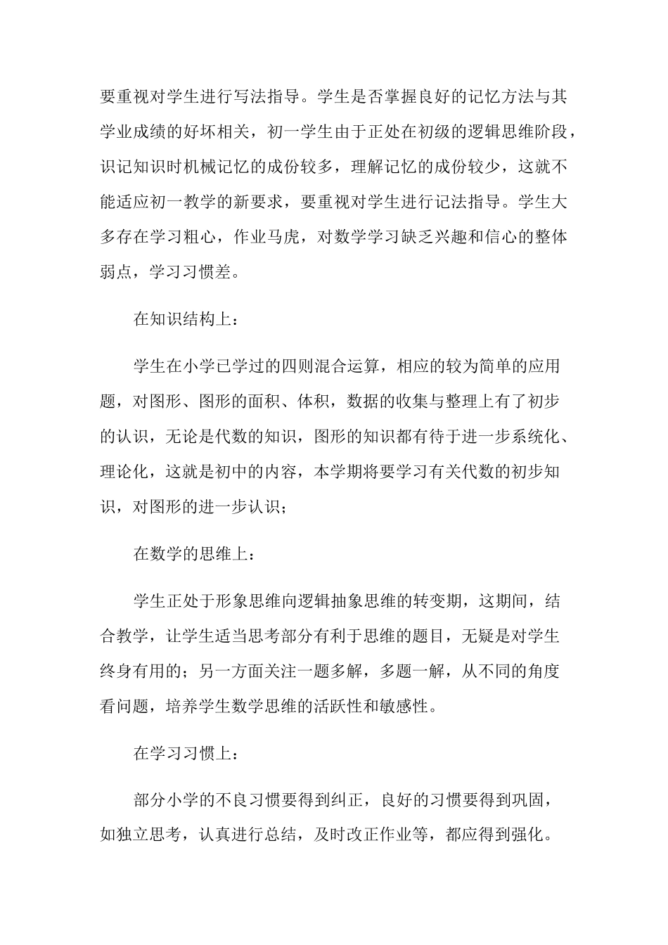 七年级数学备课组教学计划(精选3篇)_第2页