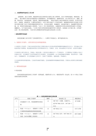 齿轮硬度要求(精选.)