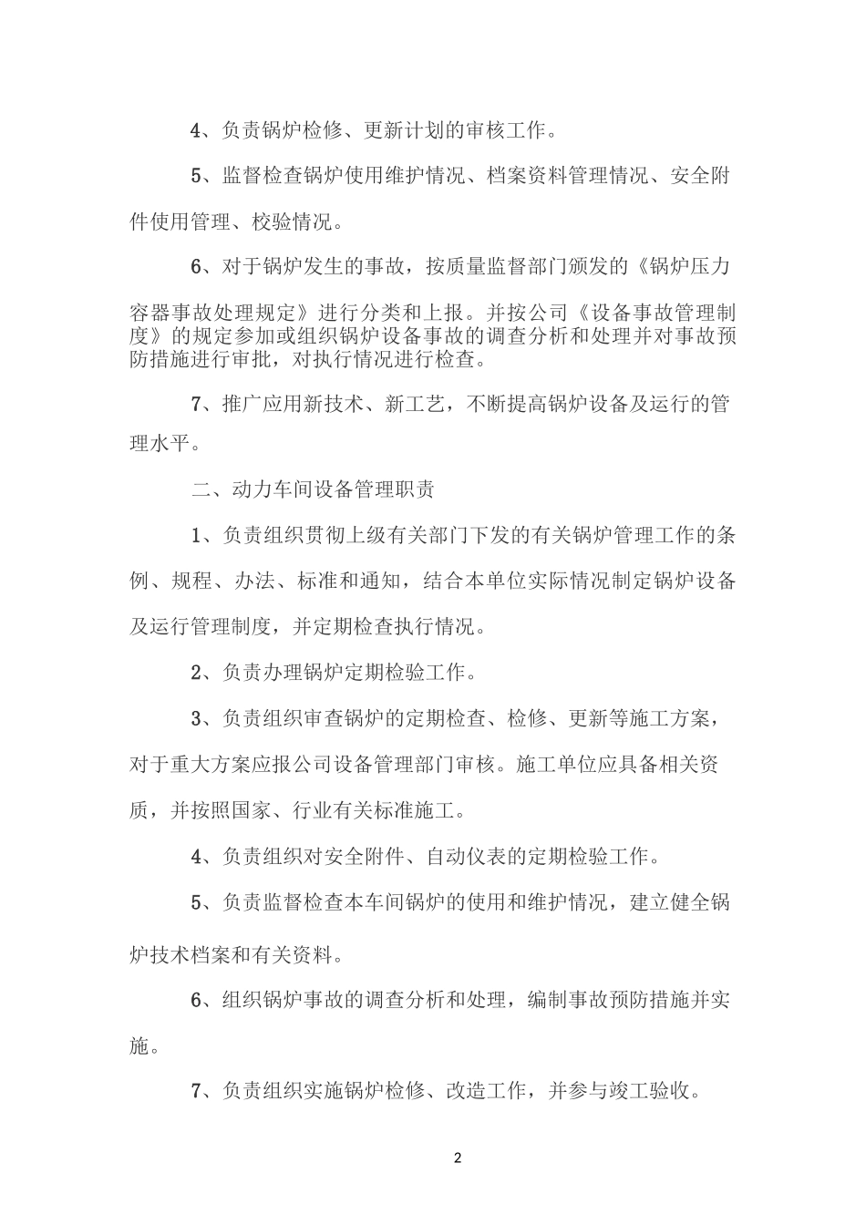 锅炉节能管理制度_第2页