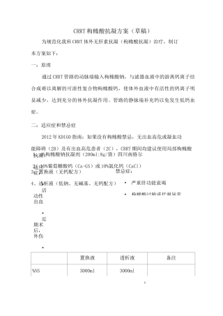 CRRT枸橼酸抗凝方案