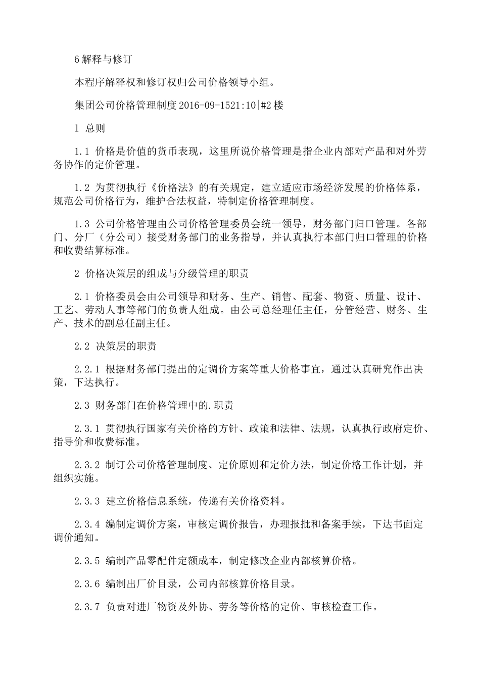 价格管理制度_第3页