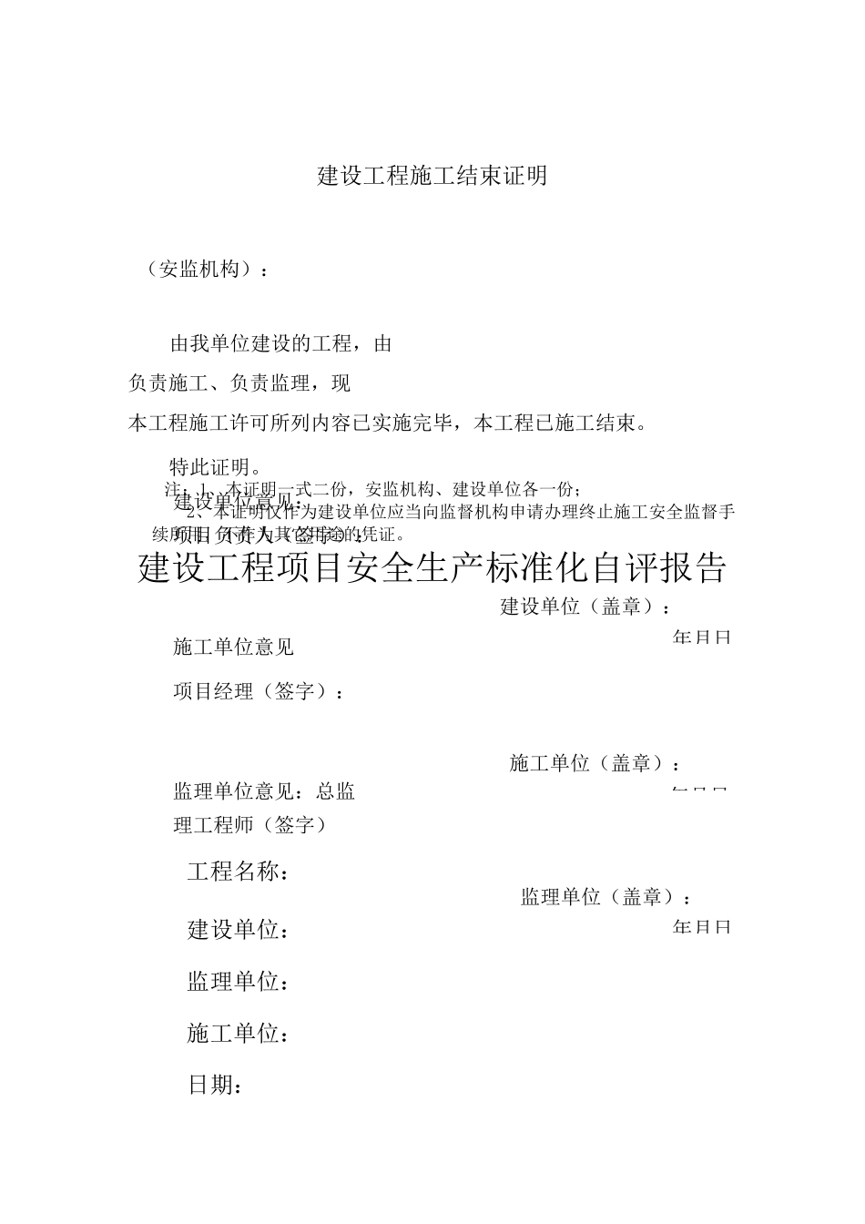 终止安全监督 最新版_第2页