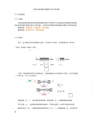 材料在单向静拉伸载荷下的力学性能