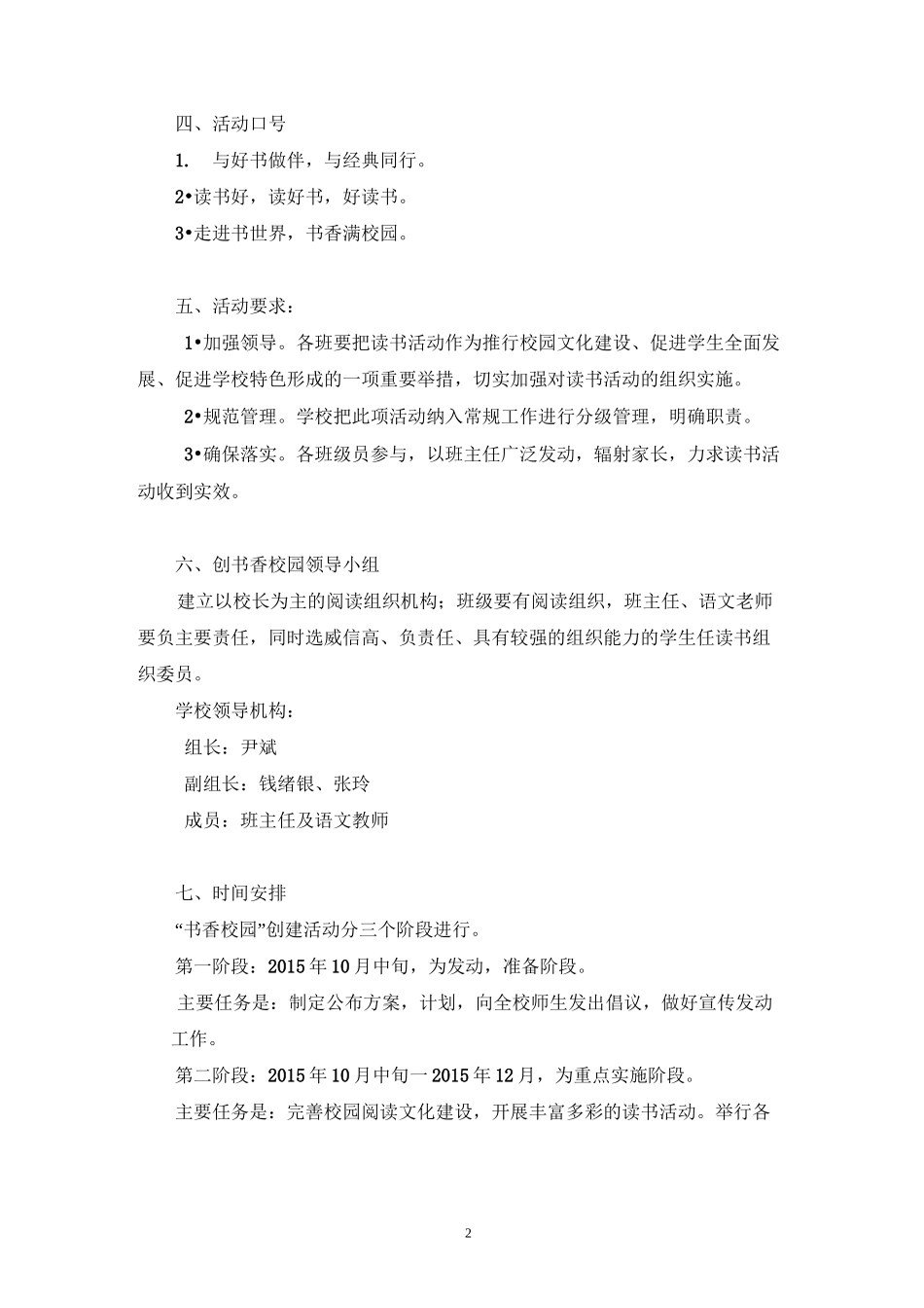 书香校园建设活动方案_第2页