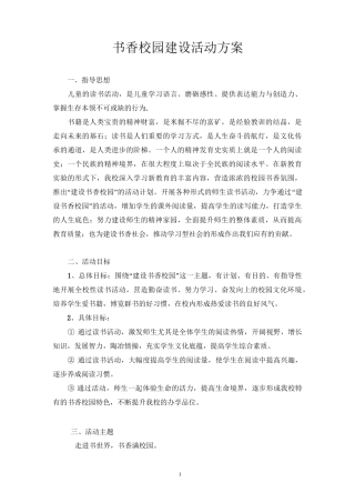 书香校园建设活动方案
