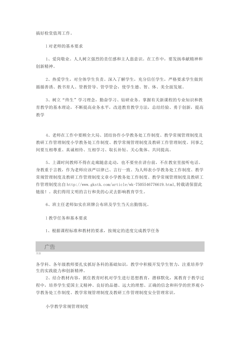 小学教务处工作制度_第2页