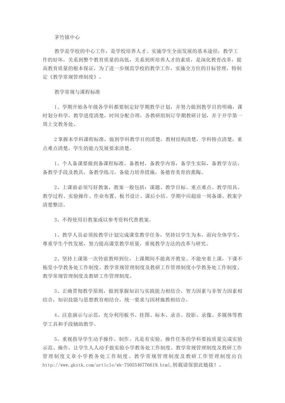 小学教务处工作制度_第3页