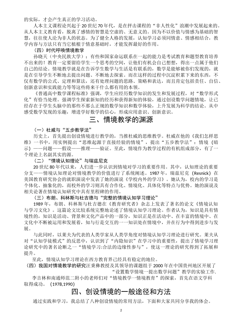 《情境教学》_第2页
