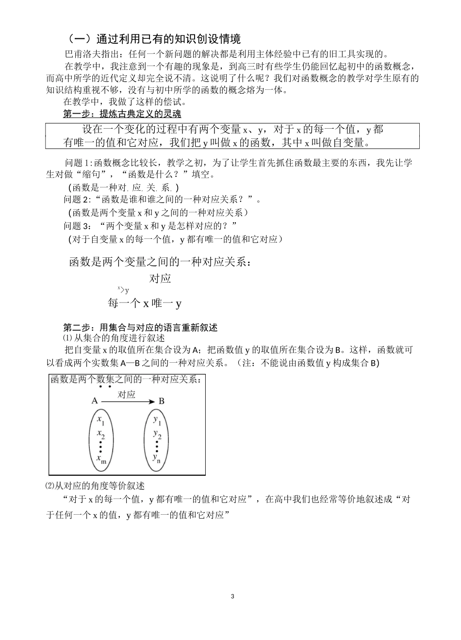 《情境教学》_第3页