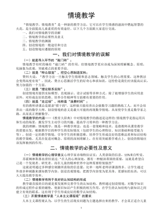 《情境教学》