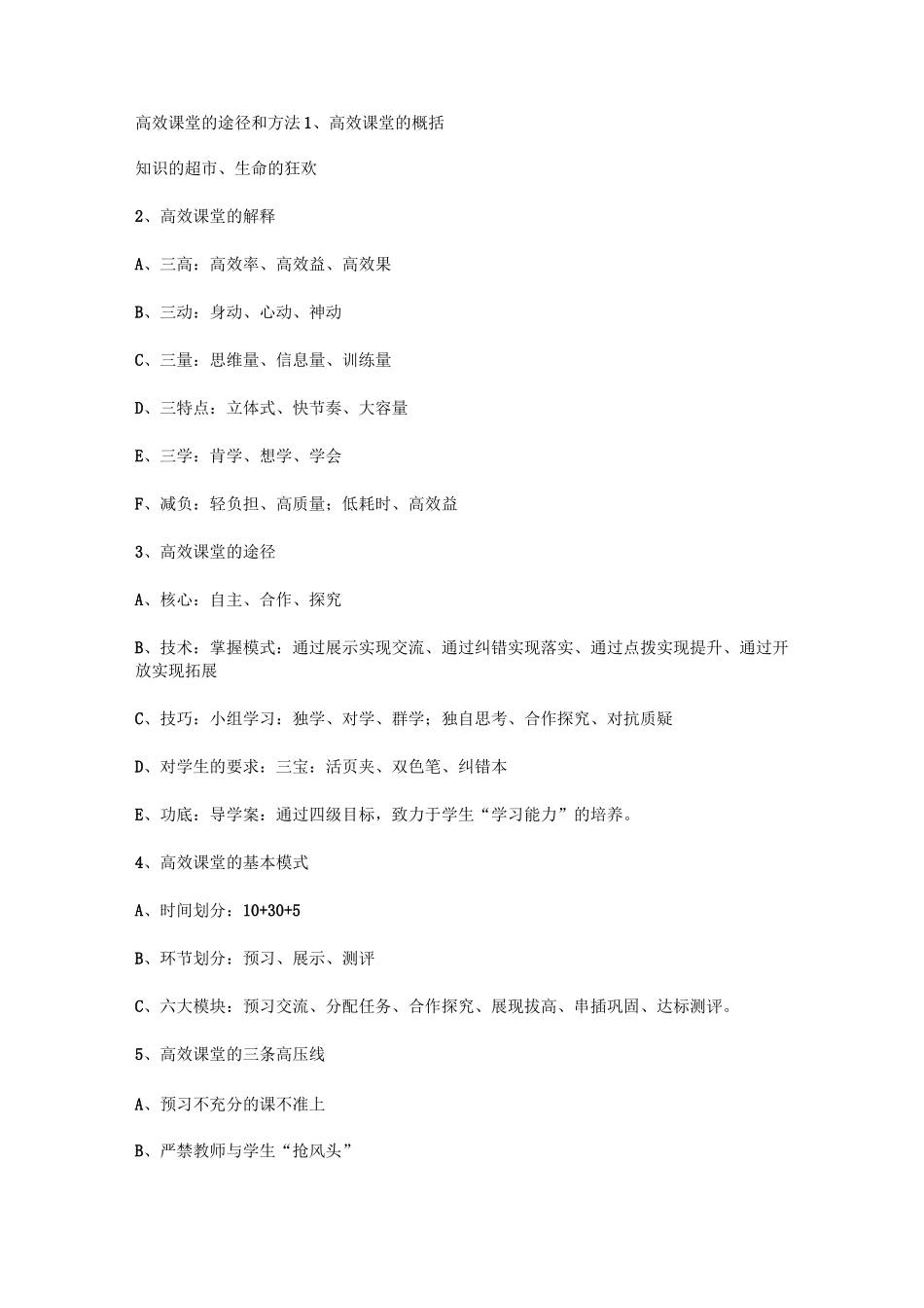 高效课堂的途径和方法_第1页