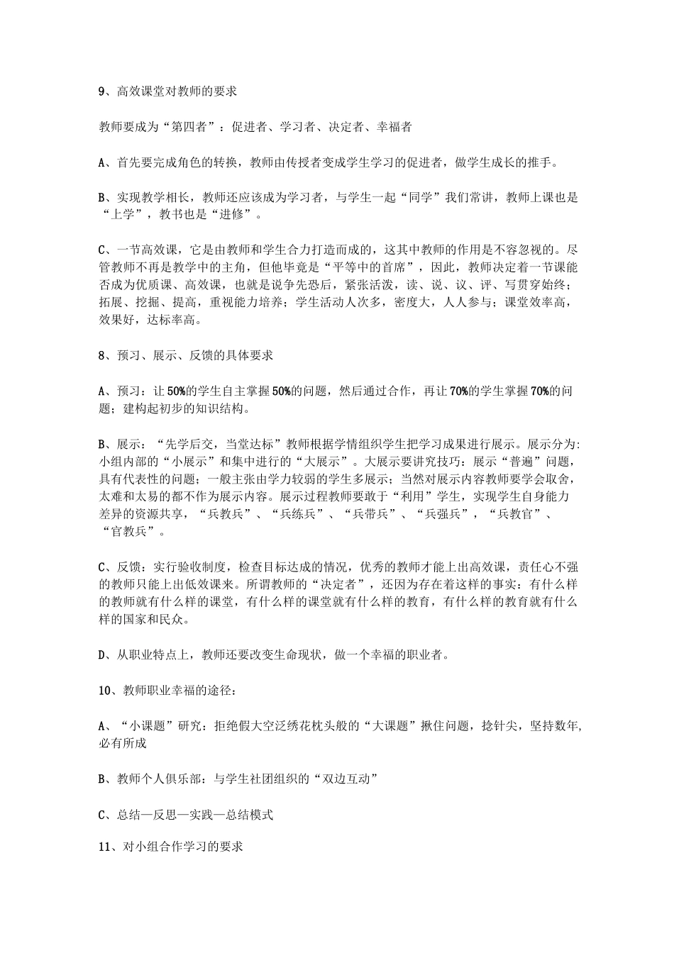 高效课堂的途径和方法_第3页