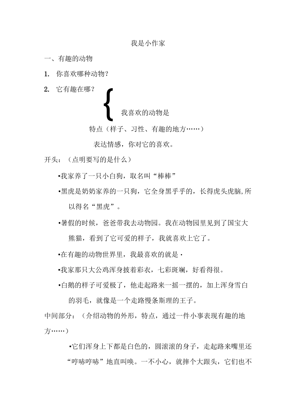 二年级上册语文对话练习_第1页