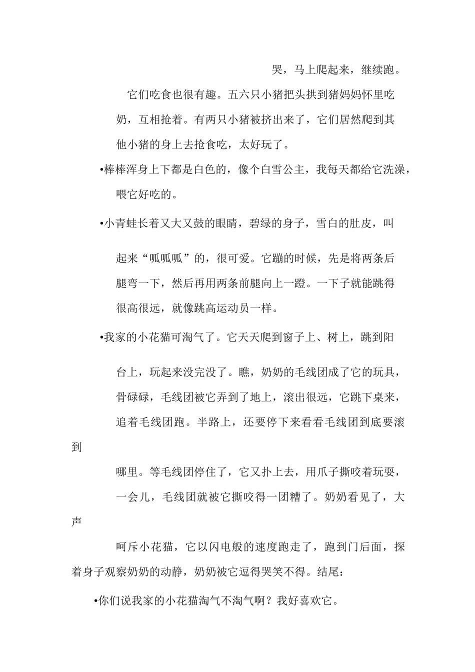 二年级上册语文对话练习_第2页