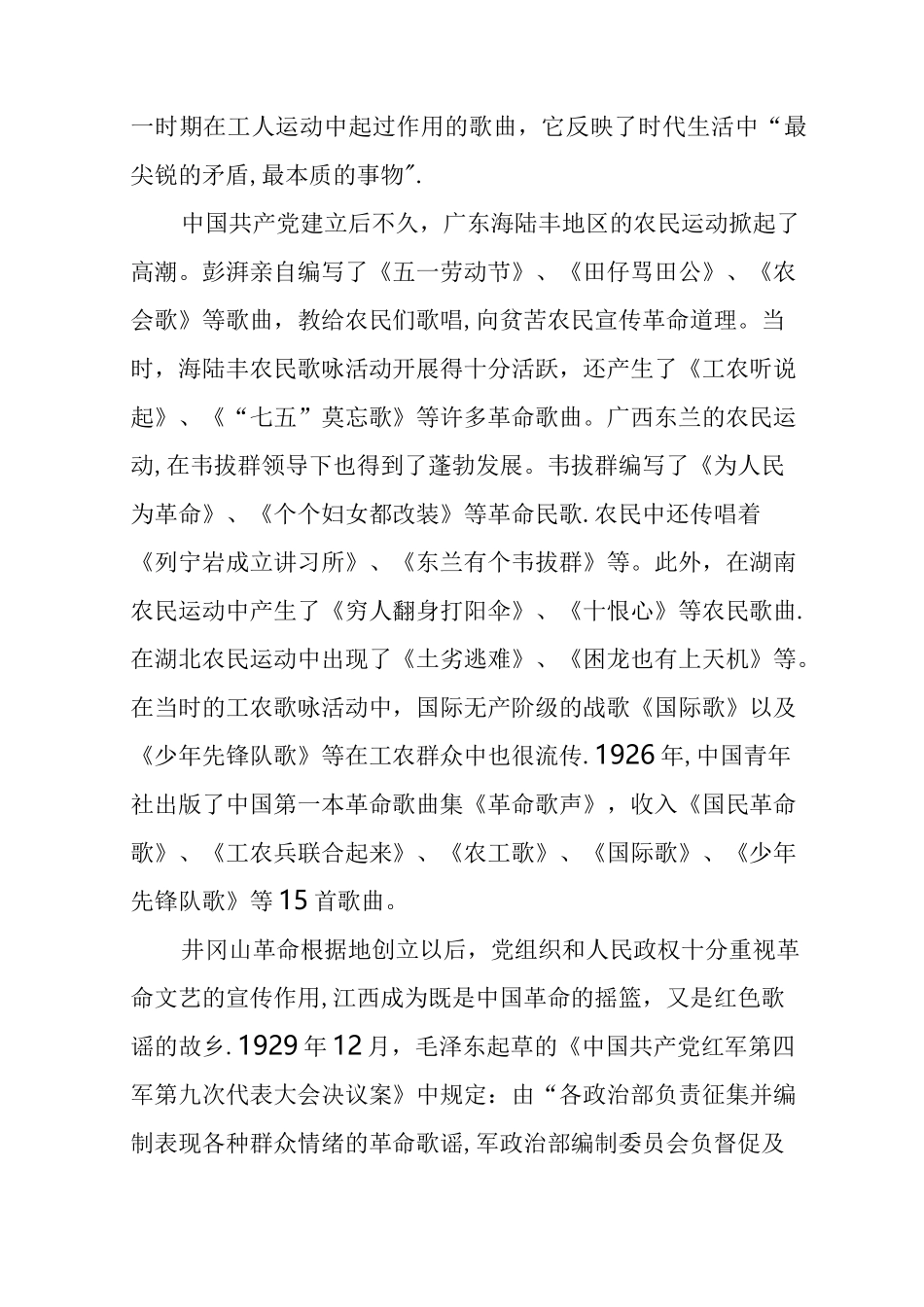 各时期红色经典歌曲_第2页