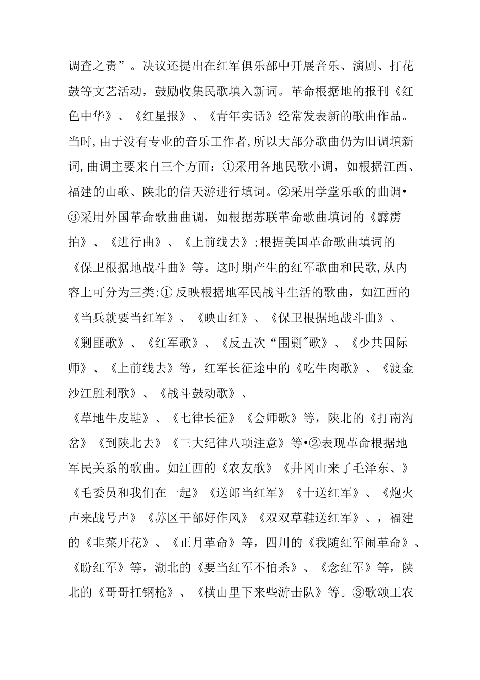 各时期红色经典歌曲_第3页