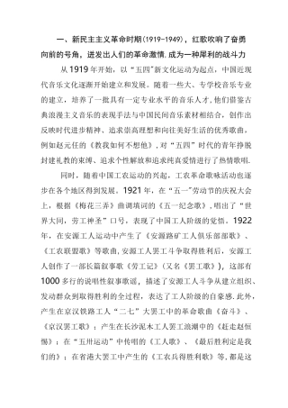 各时期红色经典歌曲