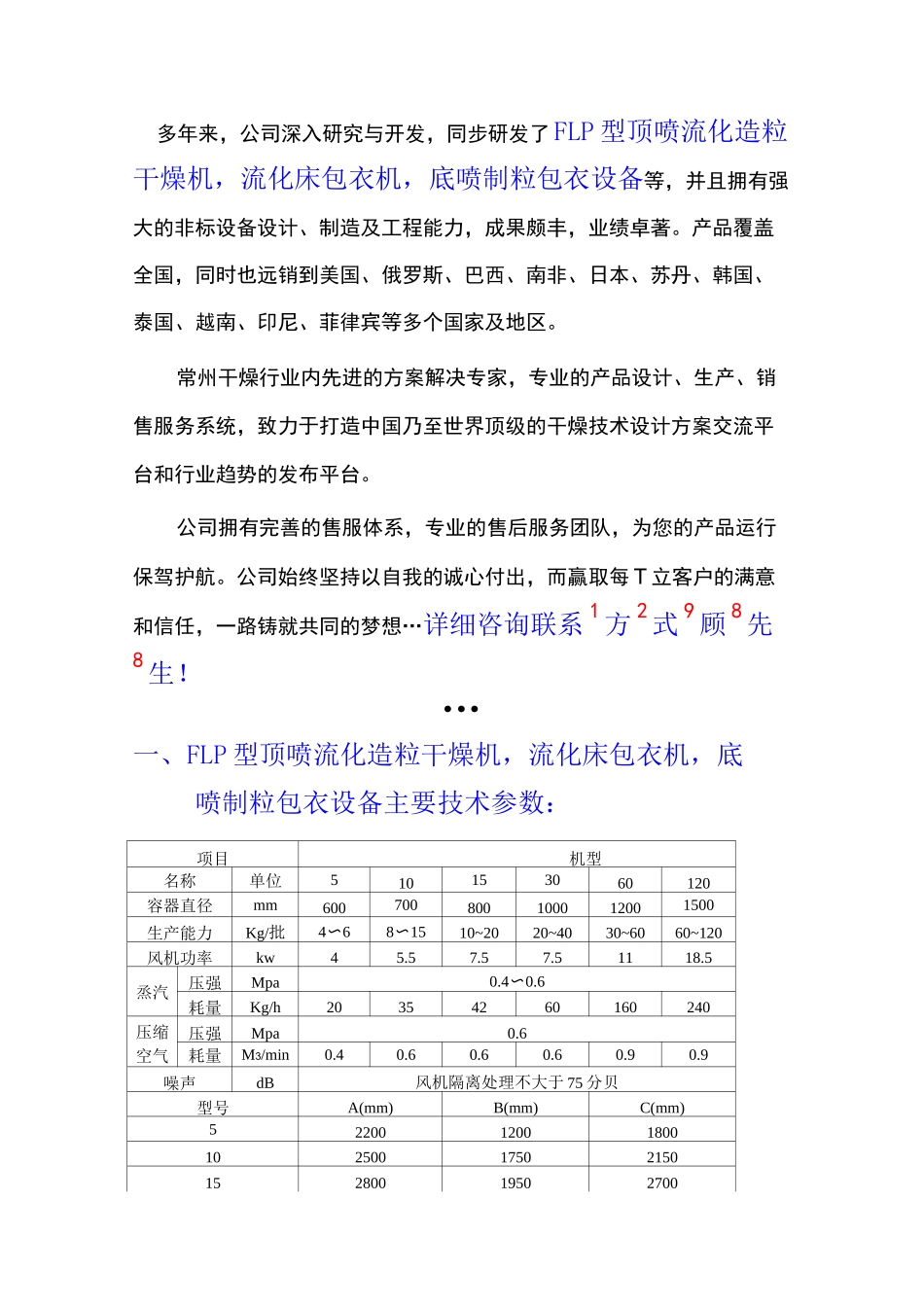 安装,调试及技术培训-FLP型流化造粒包衣干燥机_第1页