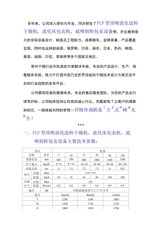 安装,调试及技术培训-FLP型流化造粒包衣干燥机
