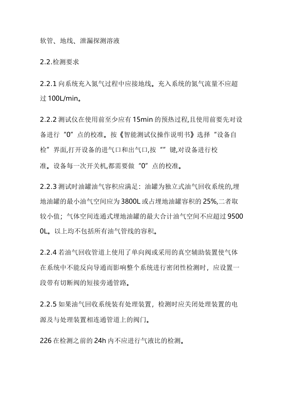 油气回收检测方法_第2页