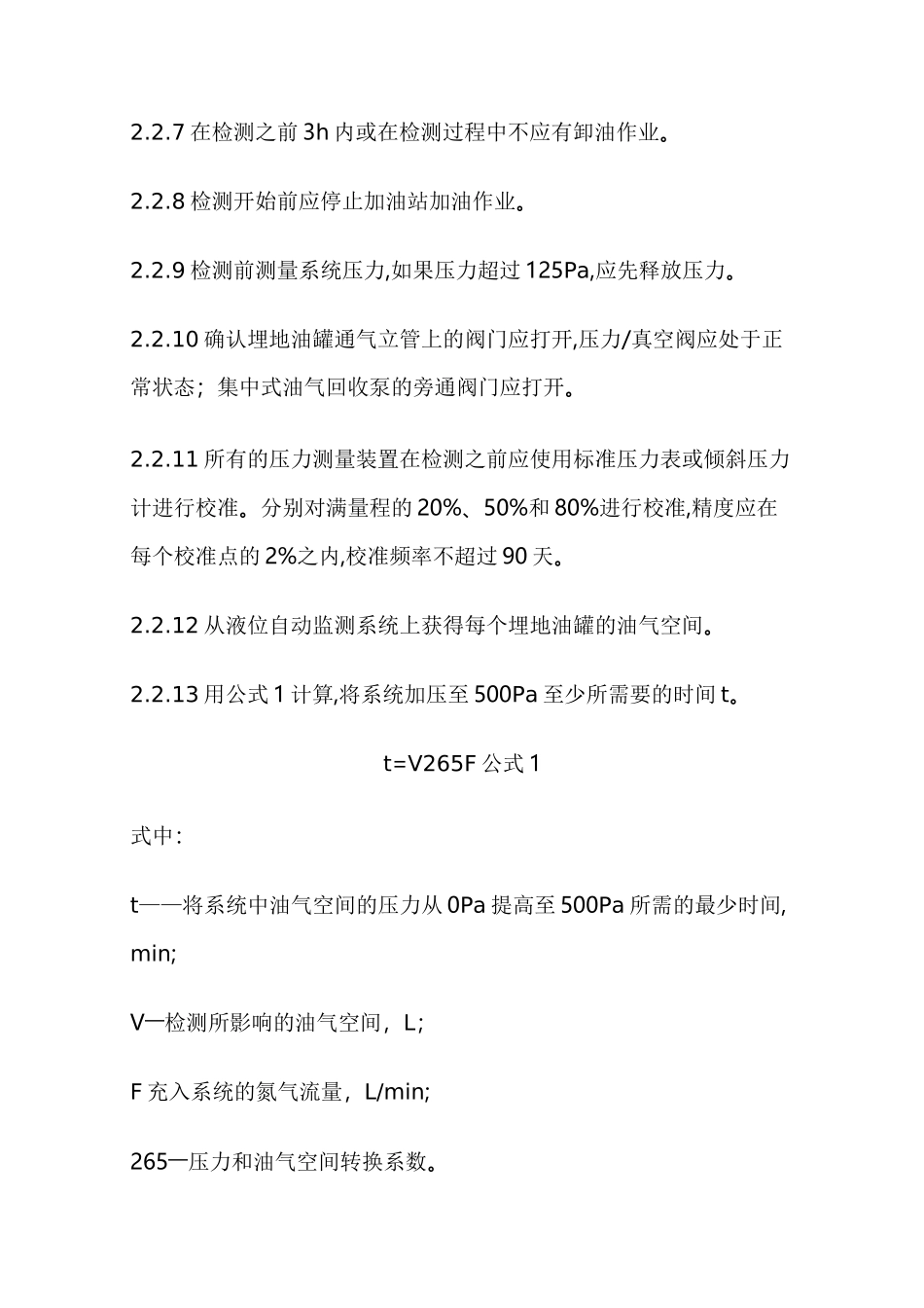 油气回收检测方法_第3页