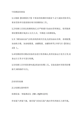 油气回收检测方法
