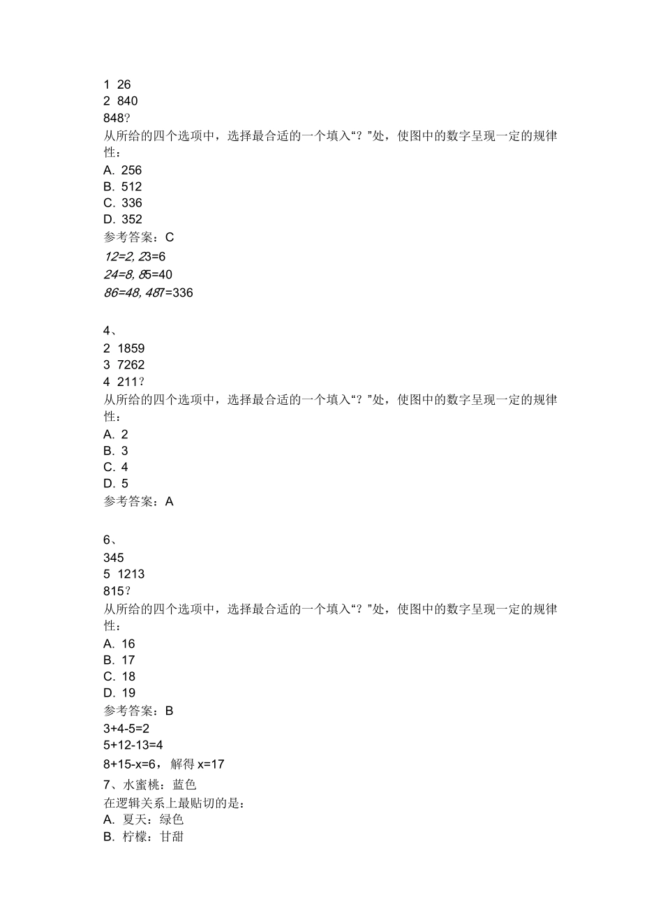 智鼎9月收集_第2页