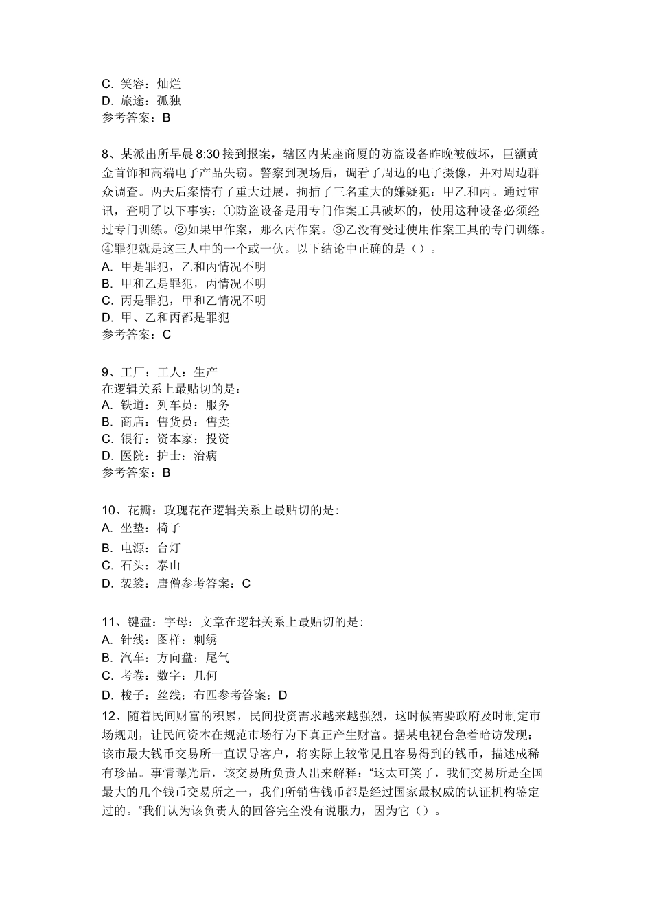 智鼎9月收集_第3页