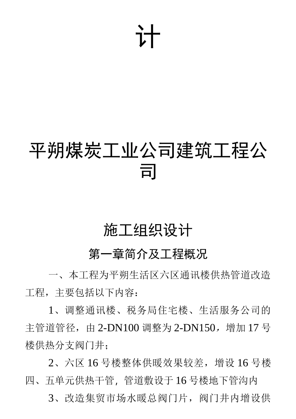 供热管道改造工程_第2页