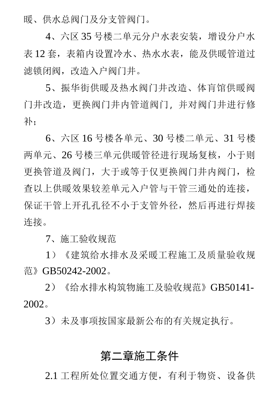 供热管道改造工程_第3页