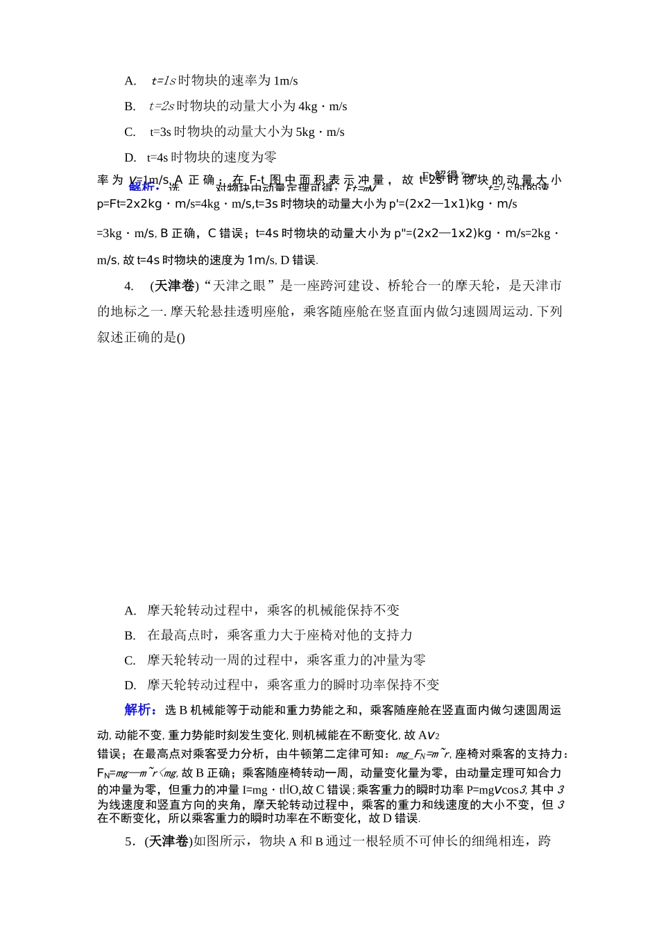 高中物理-动量守恒定律高考真题链接_第2页