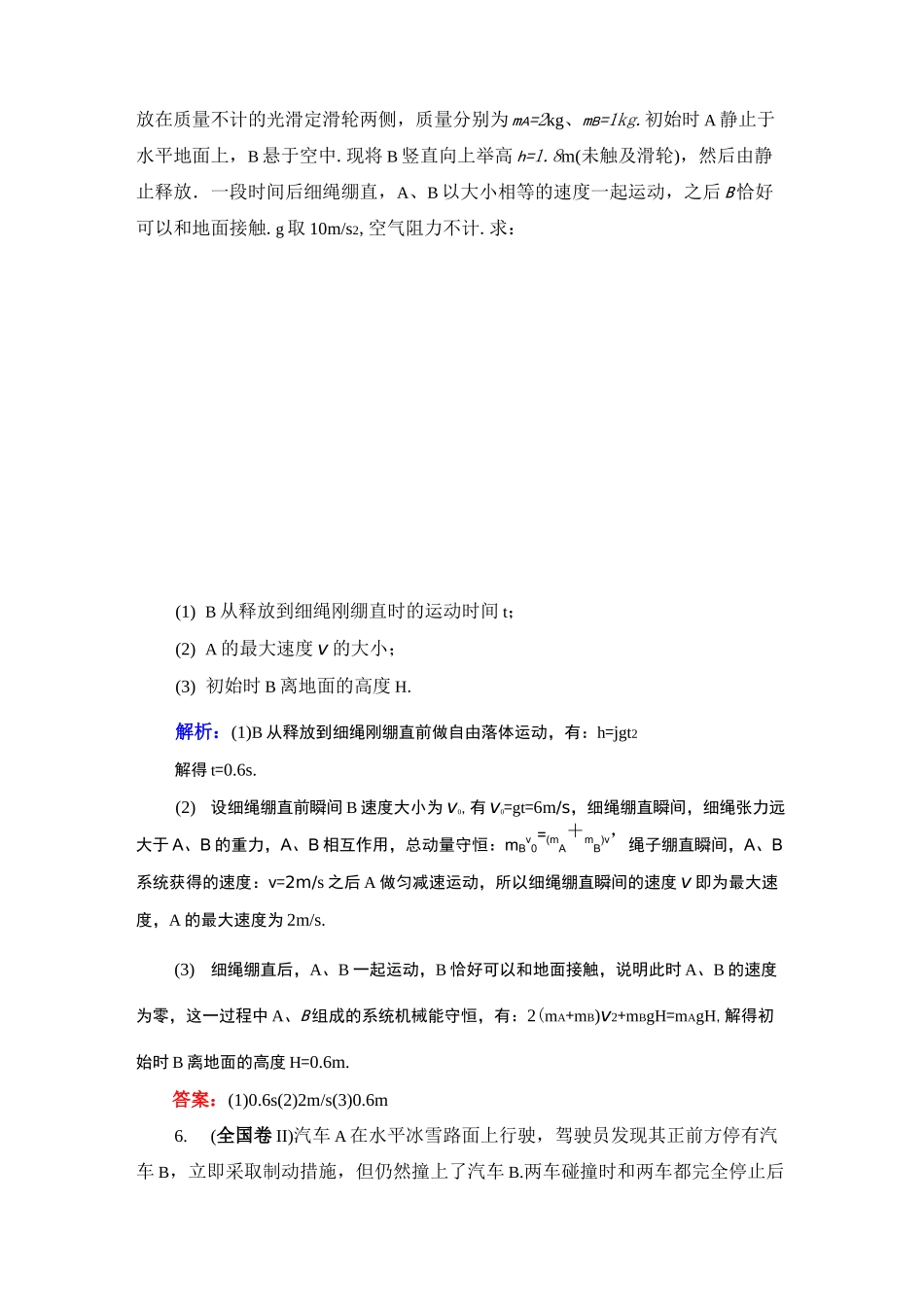 高中物理-动量守恒定律高考真题链接_第3页