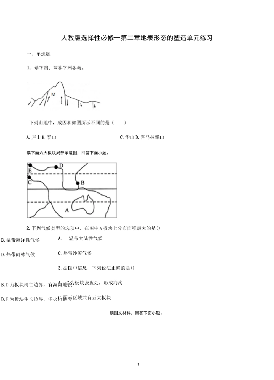 新人教版地理选择性必修一第二章地表形态的塑造练习含答案_第1页