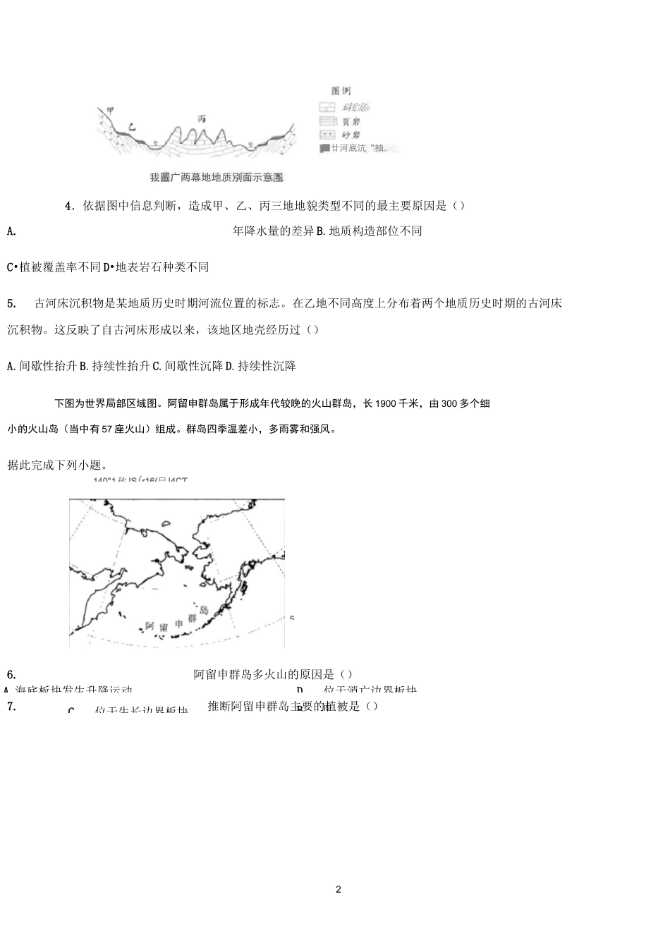 新人教版地理选择性必修一第二章地表形态的塑造练习含答案_第2页