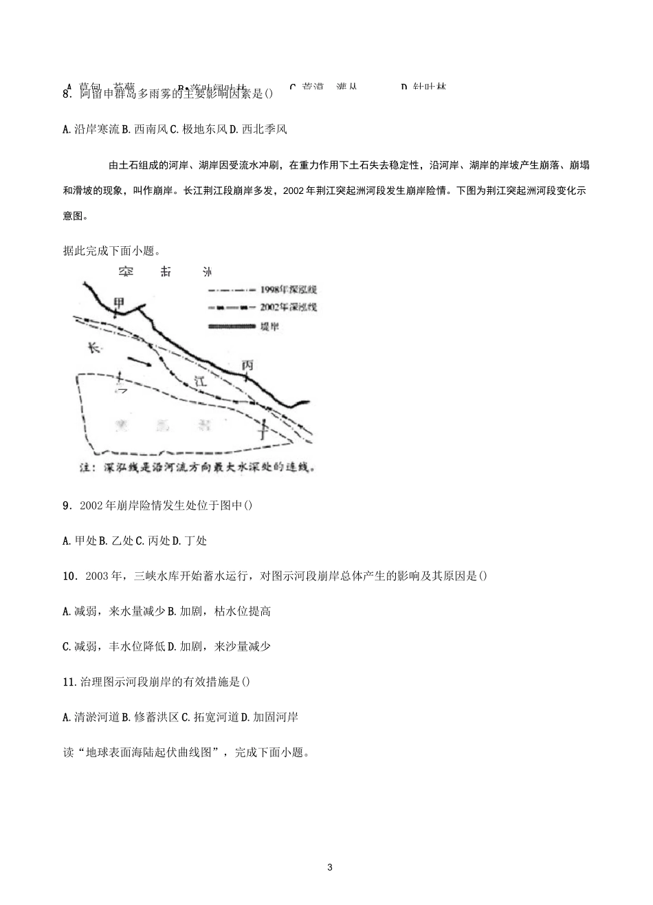新人教版地理选择性必修一第二章地表形态的塑造练习含答案_第3页