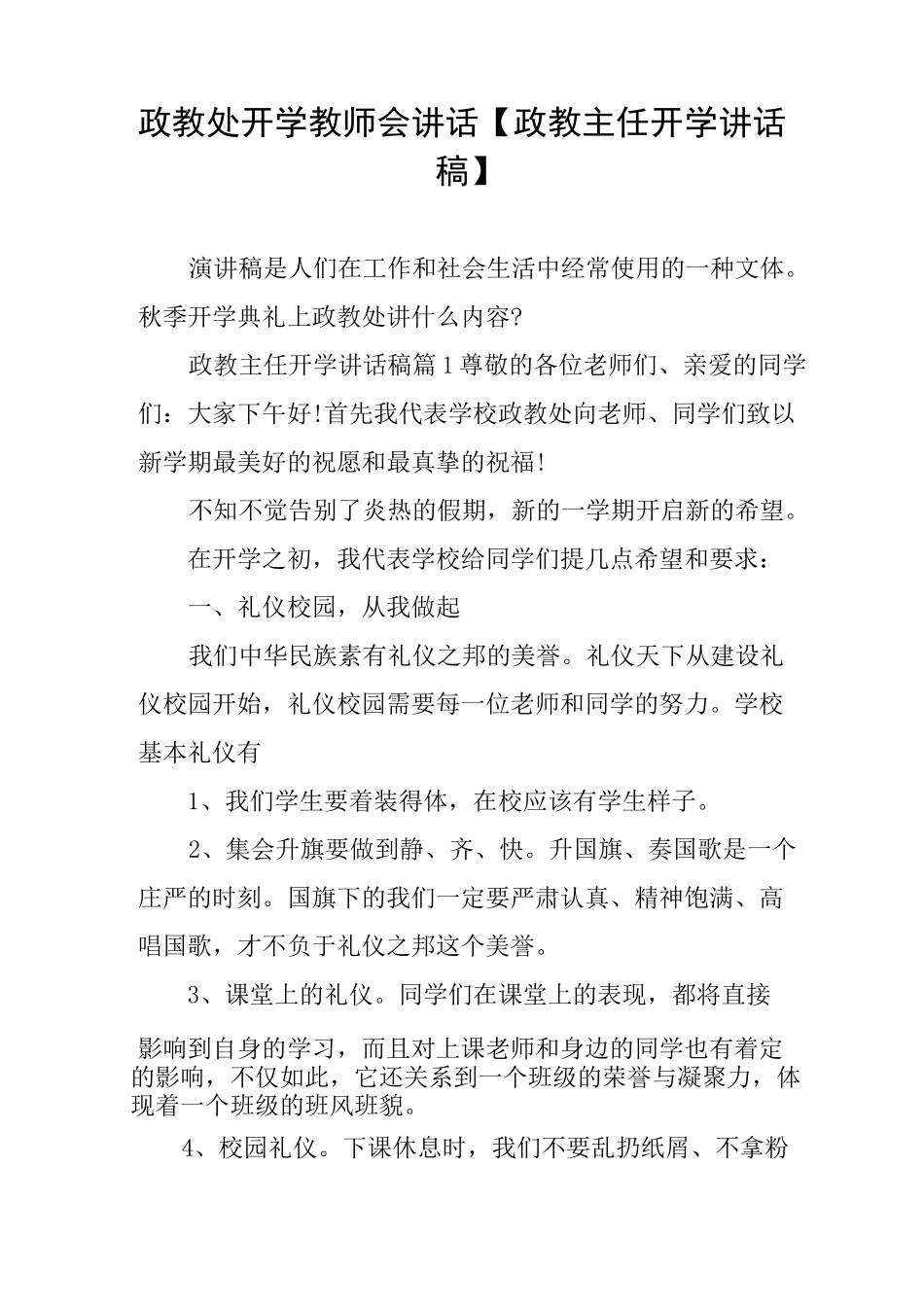 政教处开学教师会讲话【政教主任开学讲话稿】_第1页