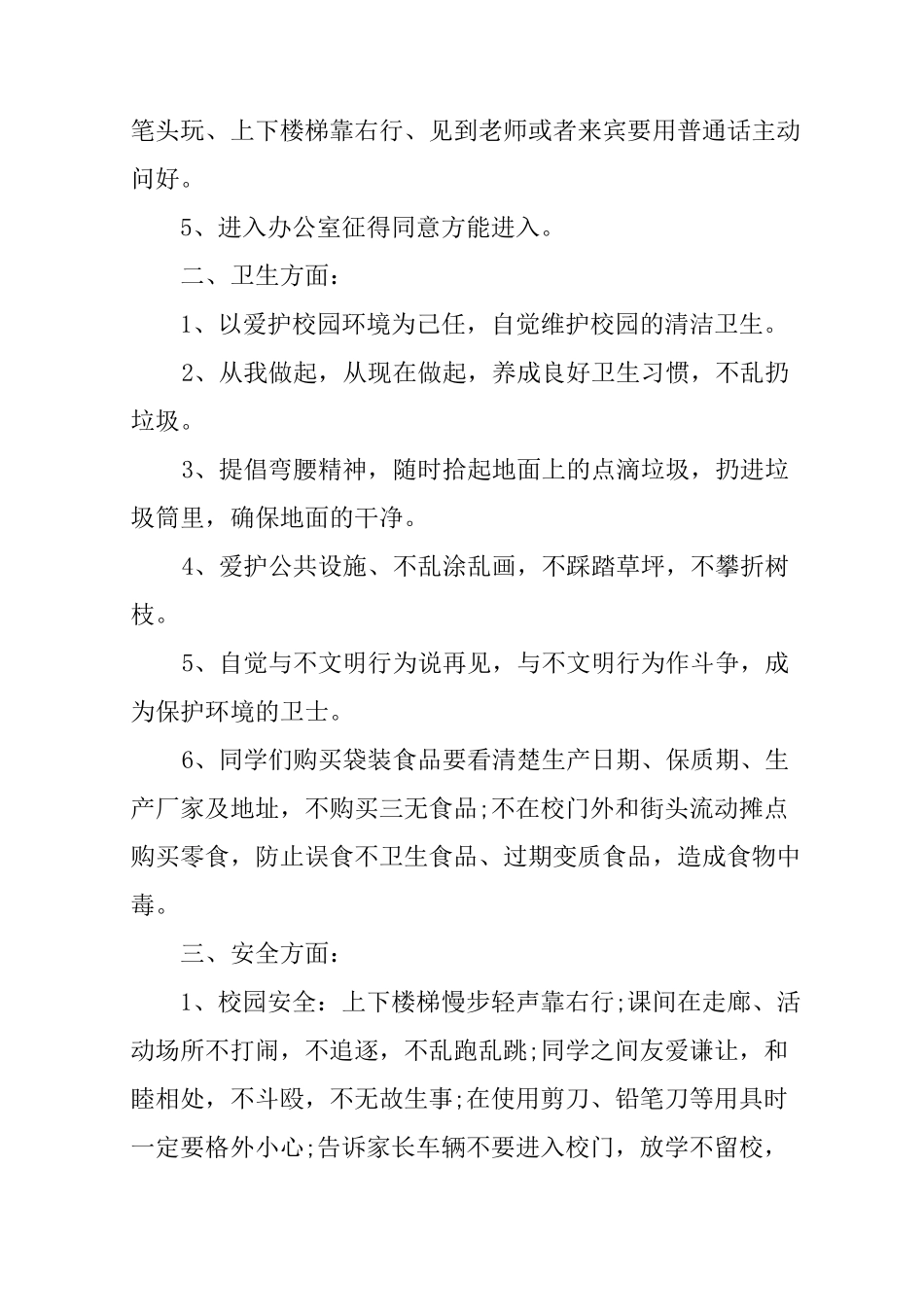 政教处开学教师会讲话【政教主任开学讲话稿】_第2页