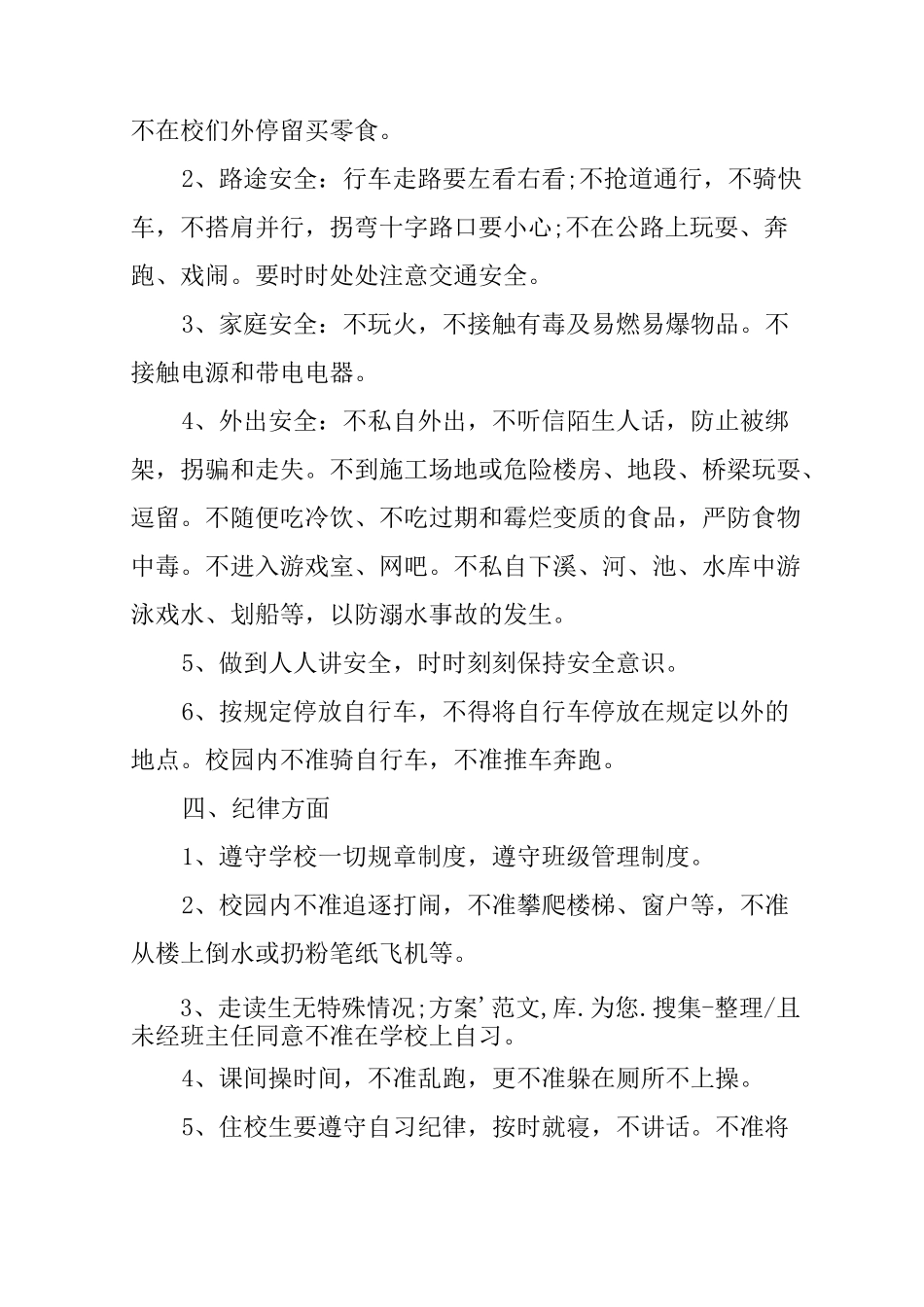 政教处开学教师会讲话【政教主任开学讲话稿】_第3页